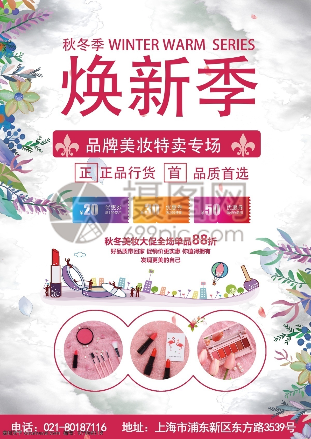 美 妆 护肤 促销 宣传单 秋冬 焕新 化妆 化妆品 折扣 优惠 粉色 口红 美妆 促销宣传 宣传单设计 简约 简洁 大气 活力