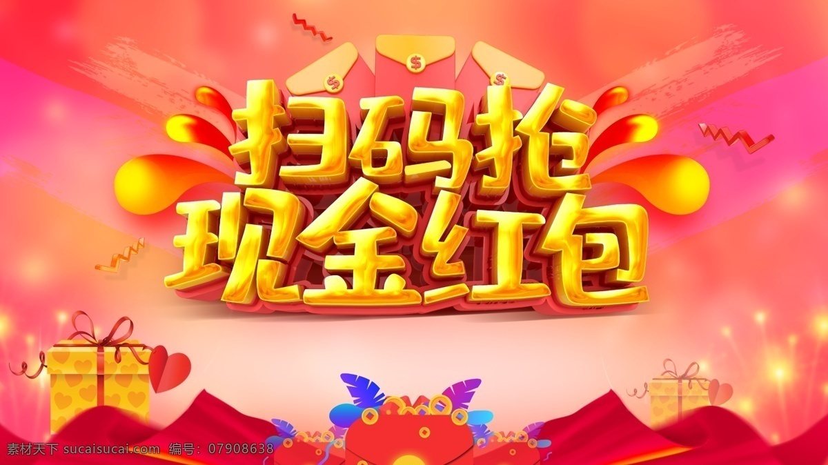 扫码抢红包 微信 扫一扫 微信抢红包 红包 红包红包 微信红包海报 微信二维码 二维码 关注我们 微信互动 二维码海报 码上有礼到 二维码扫描 微信扫一扫 扫一扫海报 创意二维码 扫一扫图标 手机 手机海报 手机促销 扫一扫二维码 优惠 促销 海报 活动 广告 宣传单 x展架
