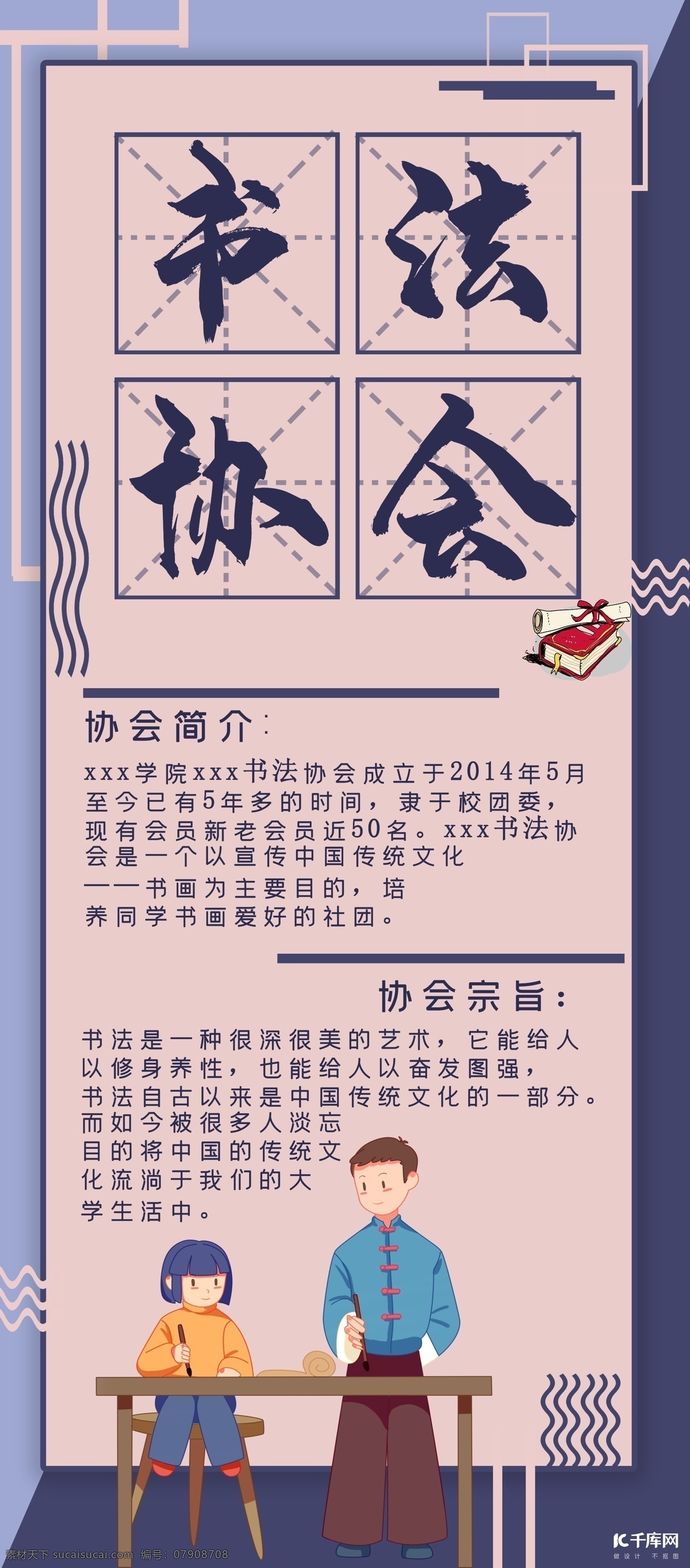 校园 书法 协会 纳 新 宣传 x 展架 书法协会 纳新 x展架 社团 易拉宝
