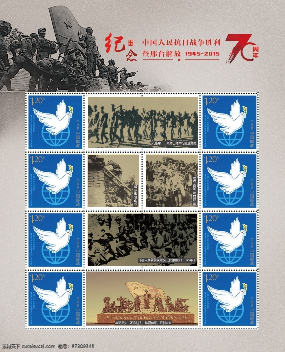 纪念 抗日战争 周年 个性化 邮票 雕塑 抗日 和平鸽 抗日照片 历史 灰色
