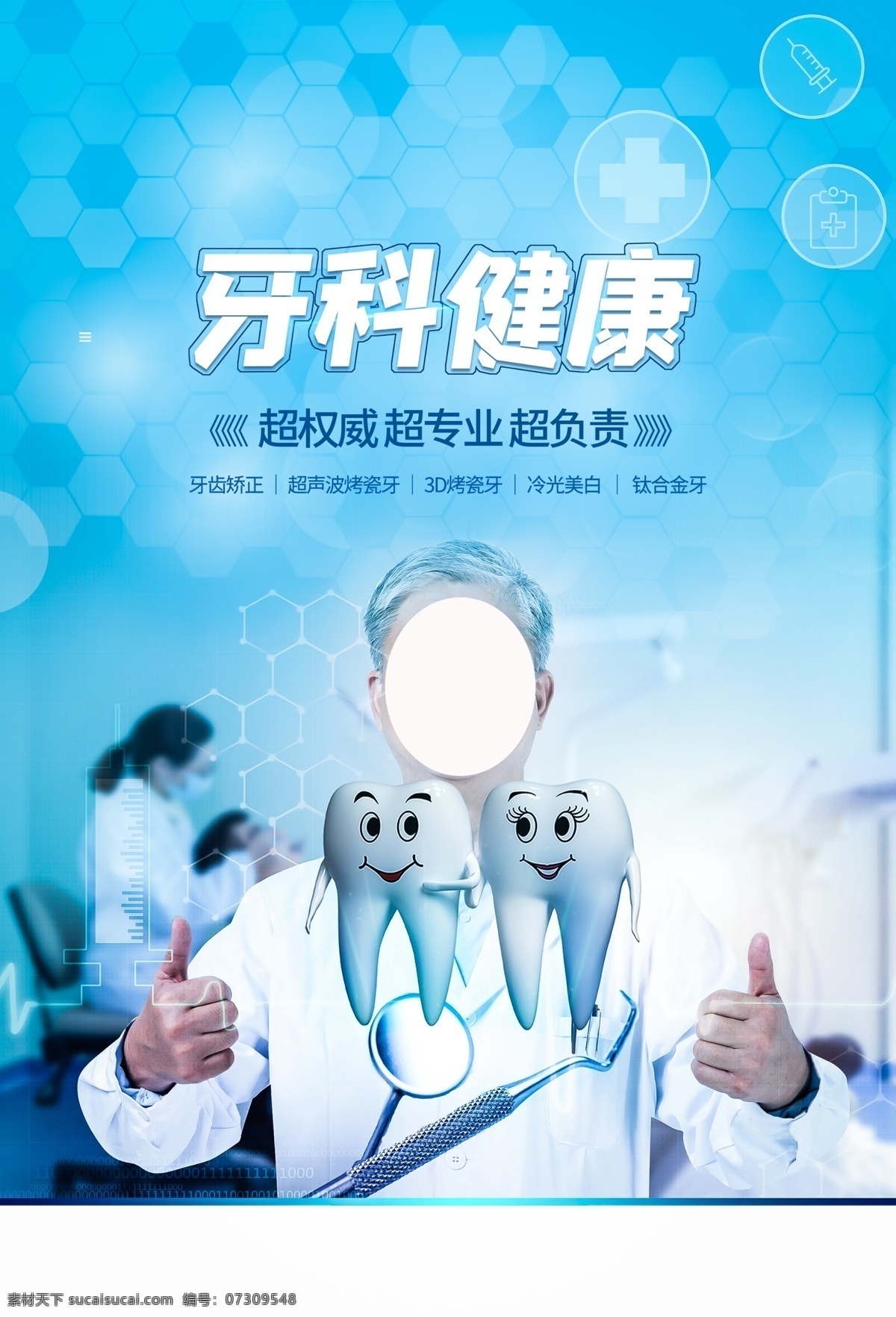 牙科健康 牙齿 牙 牙科 口腔 修牙 补牙 洗牙 拔牙 治牙 无痛种牙 牙齿矫正 口腔牙齿 牙科广告 牙医口腔 牙齿诊所 口腔诊所 牙诊所 口腔诊所海报 牙医海报 治牙海报 水激光种牙 水激光 种植牙 种植牙广告 种植牙海报 种植牙宣传 无痛种植牙 口腔海报 口腔广告 口腔科 牙齿广告 口腔展架 牙科展板