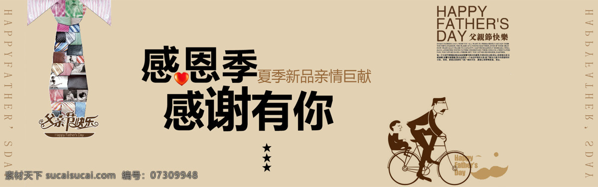 父亲节 感恩 宣传 淘宝 banner 父亲节感恩 banne