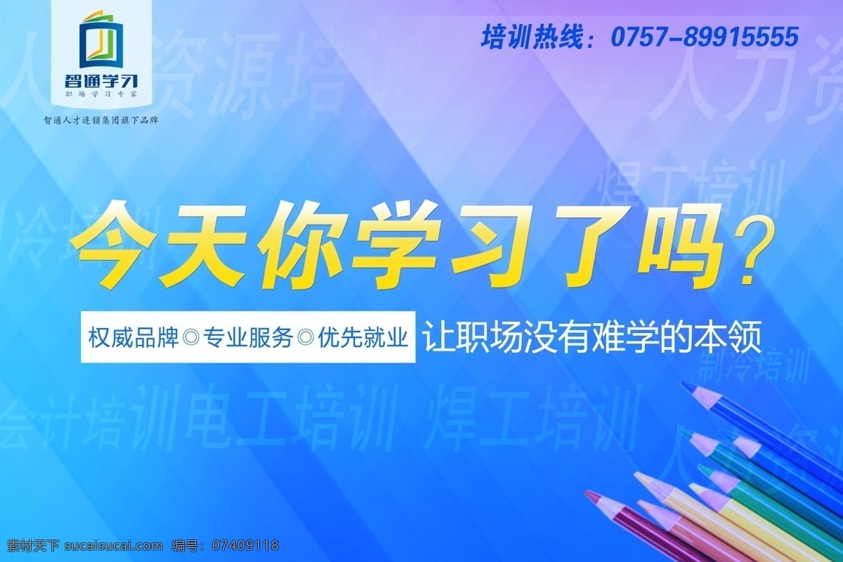 今天 学习 职场 没有 难 学 本领 酷炫 蓝色 培训学校 会计培训 电工人力资源 海报 原创设计 原创海报