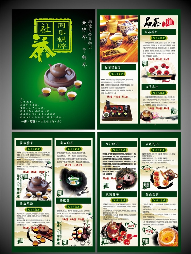 茶室 棋牌茶室 茶 茶宣传 茶文化 茶海报 茶之效 茶道 茶画册 品茶 茶不多 画册设计 矢量