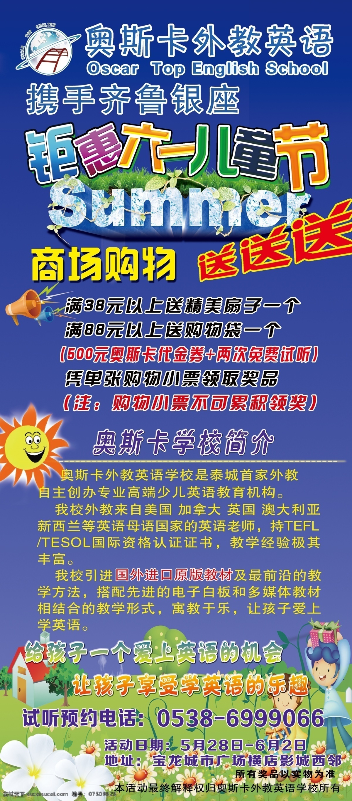 广告设计模板 钜惠 六一 夏天 英语 源文件 六 银座 活动 模板下载 六一银座活动 外教 节日素材 六一儿童节