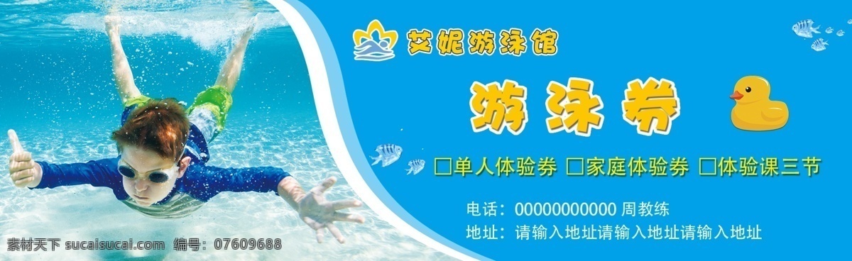 游泳代金券 宝宝游泳 宝宝游泳卡 游泳卡 游泳vip卡 游泳小孩 游泳赠券 游泳优惠券 游泳打折券 游泳票 游泳馆 入场券 游泳体验 婴儿洗澡 婴儿spa 婴儿游泳 婴儿 游泳 游泳体验券 宝宝游泳券 游泳券 优惠券 现金券 礼金券 游泳馆代金券 名片卡片 代金券 体验 券 抵 分层