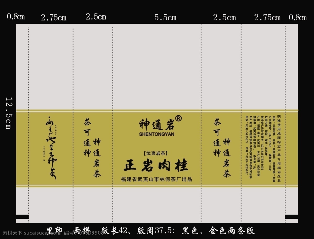 正岩肉桂 茶叶包装 包装袋 茶叶袋 泡袋 茶叶袋平面图 包装设计