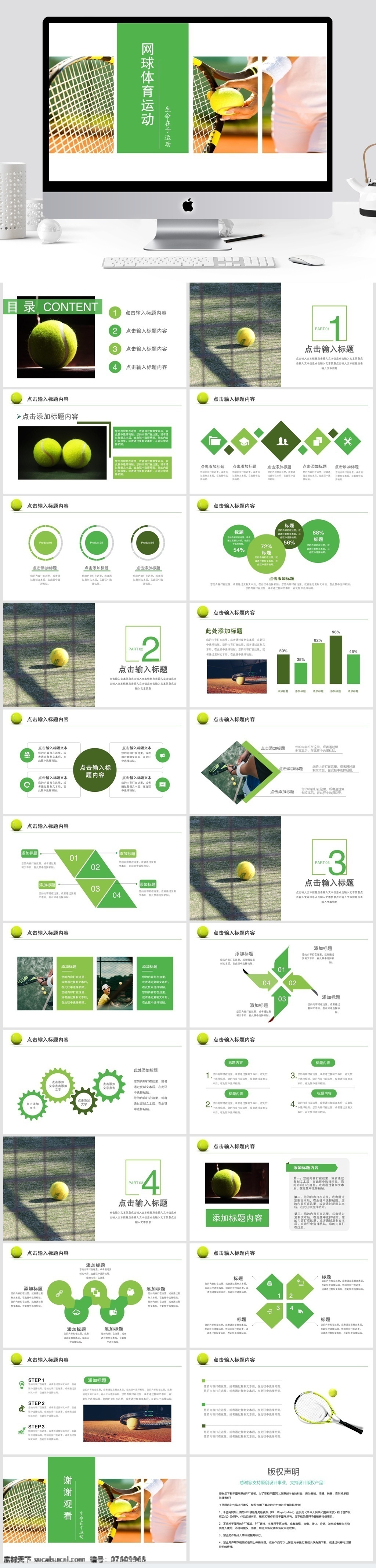 绿色 清新 网球 体育运动 模板 网球运动 体育素材 绿色主题 商业计划书 动态