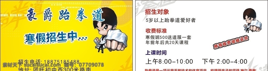 跆拳道名片 跆拳道 名片 漫画 体育 培训 武打 名片卡片