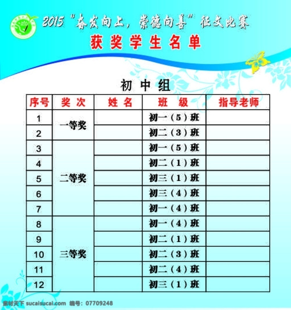 获奖名单 学校排板 十三中标志 十三中校徽 蓝色排板 蓝色背景 清新素材 清爽素材 花纹 展板模板
