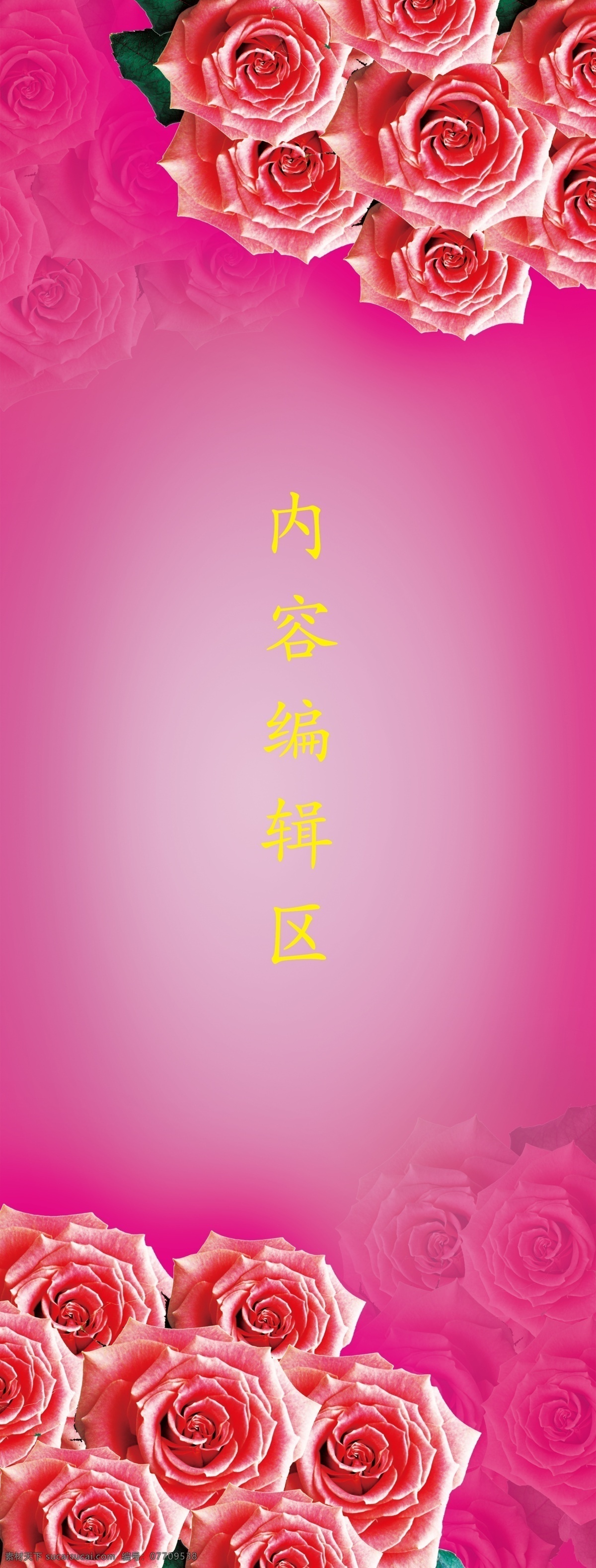 玫瑰花 分层玫瑰花 展架 展架模板 x展架 展架海报 海报 海报模板 分层 源文件
