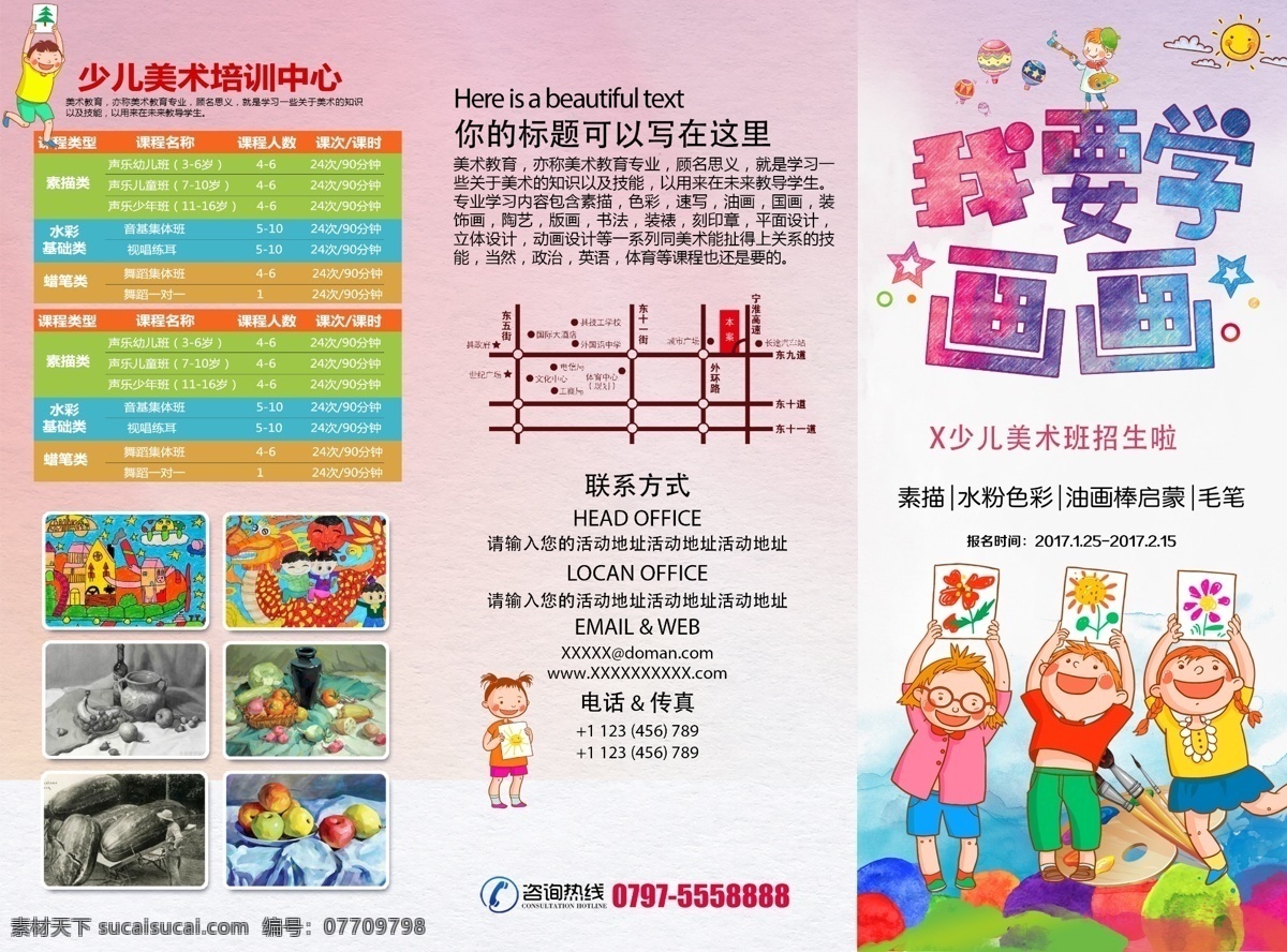 我要 学画 画 美术培训 招生 三 折页 美术 美术海报 美术班 兴趣班单页 暑期培训 暑假招生单页 美术招生 招生宣传单 艺术单页 美术培训班 少儿美术 绘画培训 艺术 少儿美术培训 儿童美术培训 少儿绘画培训 教育单页 艺术生招生 美术招生海报 美术学习班 美术培训学校 美术培训机构 教育 画画海报 招生海报