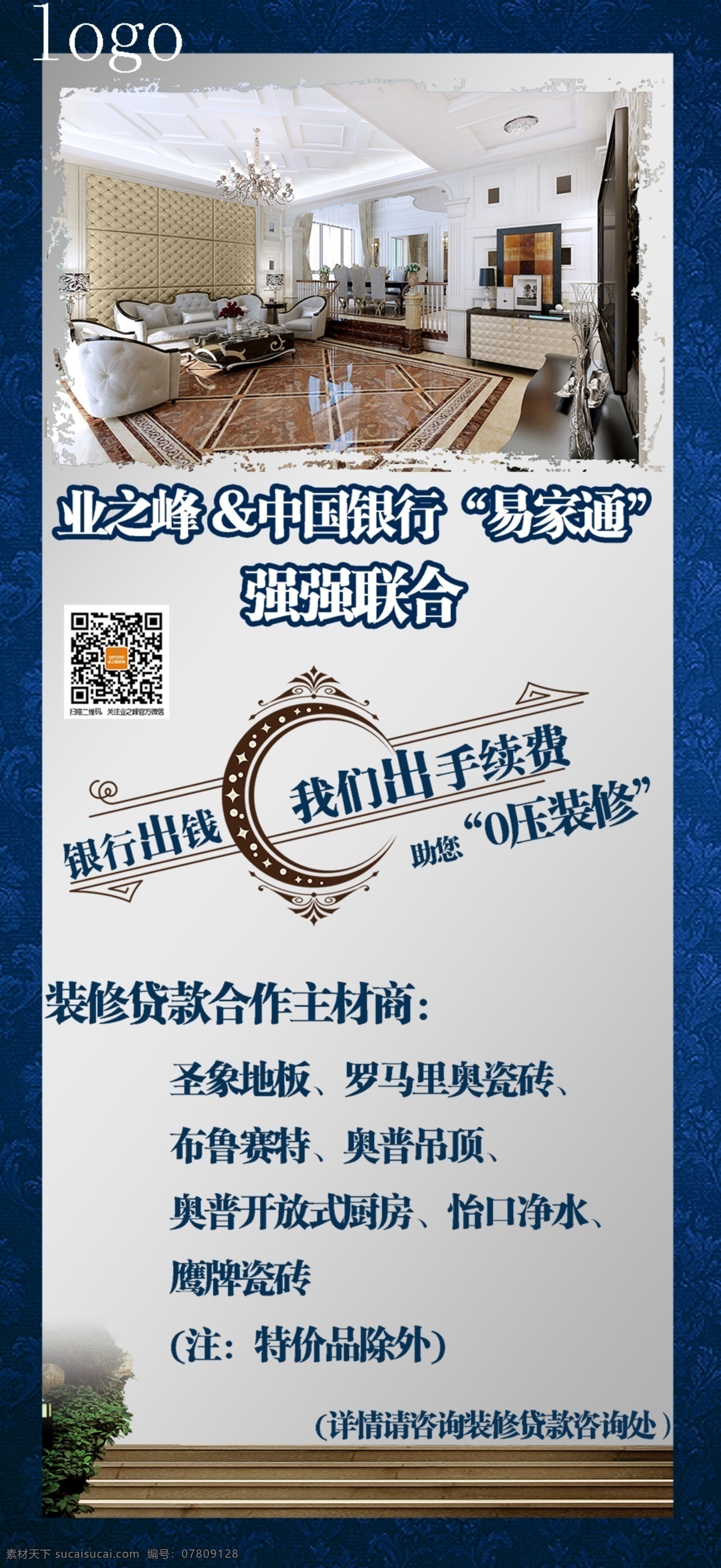 商业合作展板 海报 展架 图 装修 蓝色 银行 灰色 背景
