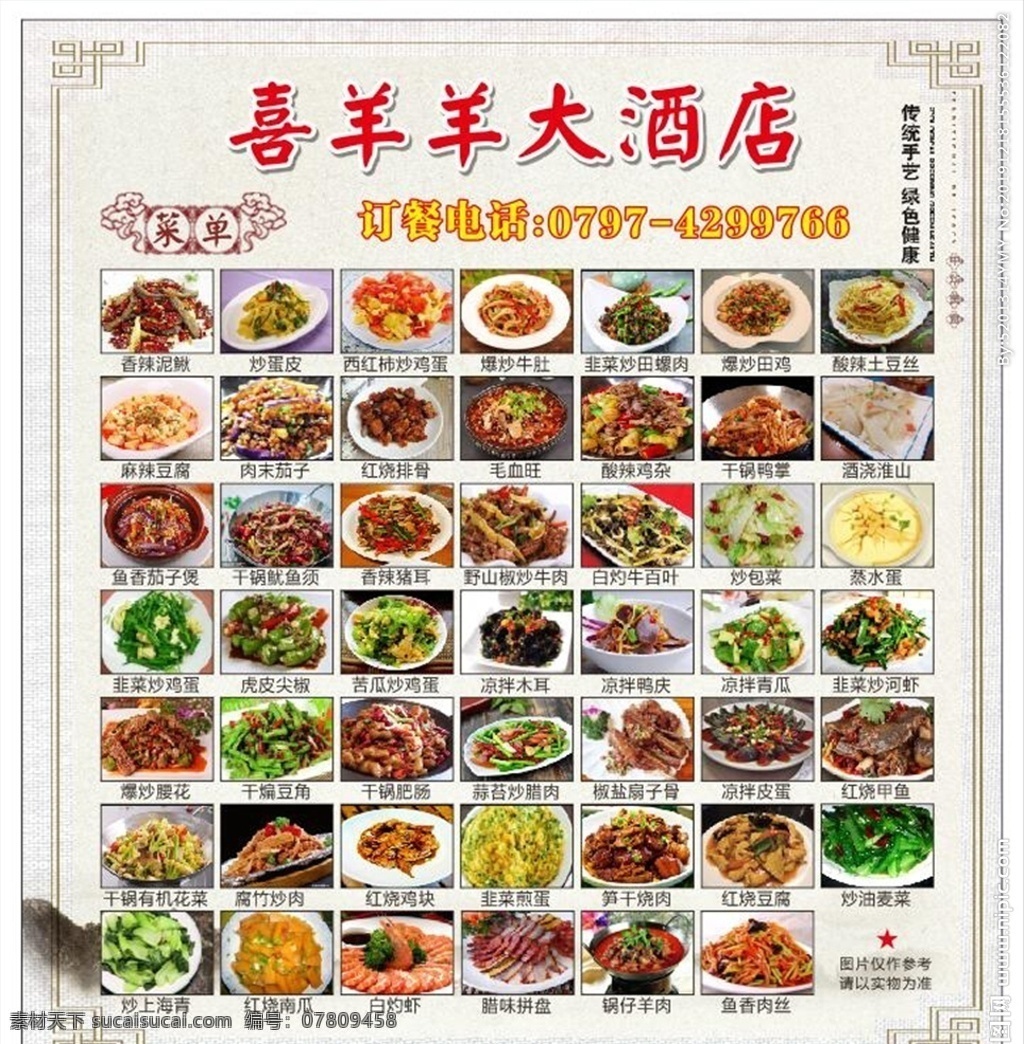 酒店菜单 带图菜单 家常菜 小炒 菜品 菜谱 大全 荤 素
