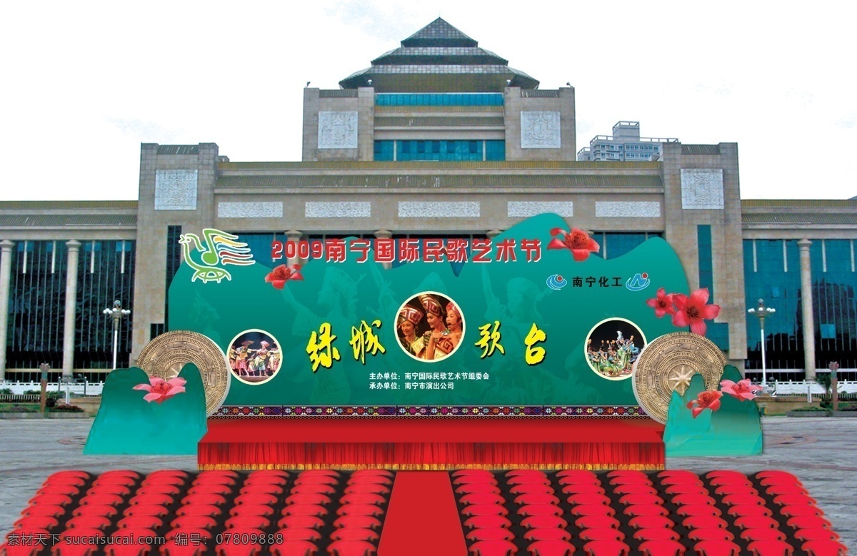 2009 年 大地 飞歌 民族 广场 歌台 大会堂 会场 南宁 民族广场 2009年 民歌艺术节 大地飞歌 飞鸽 木棉花 壮锦 铜鼓 桂林山水 民族图 座位 红地毯 舞台 效果图 尖塔 异型 圆 绿色 红色 舞台效果图 分层 源文件