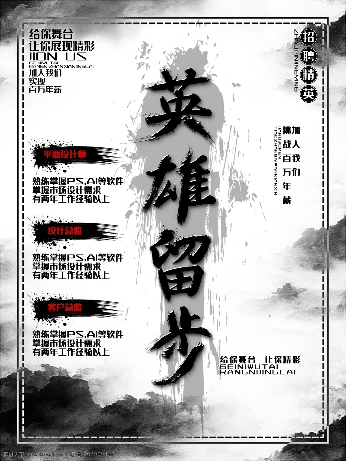 英雄留步 少侠请留步 武侠 风格 招聘 海报 武侠风格 招聘海报 活动海报 水墨风格 中国风 古典 招募令 武林大会 英雄请留步 逐梦江湖 侠客 背影 英雄 水墨 古典招聘海报 招聘广告 招聘展架 招聘易拉宝 招聘展板 招聘模板 招聘简章 招聘宣传单 招聘会 高薪招聘