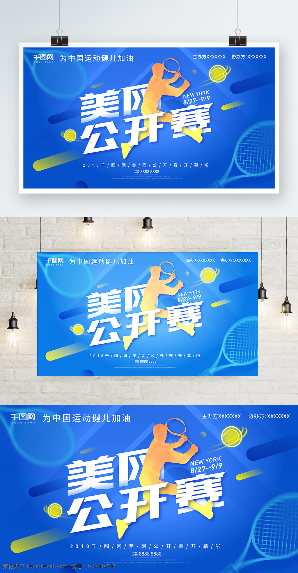 蓝色 流体 网球 公开赛 海报 体育 比赛 运动 开幕式 网球海报 竞技 活力蓝色 美网