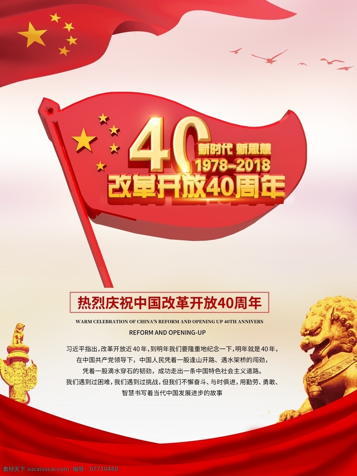 c4d 改革开放 周年 党建 系列 内容 展板 红旗 丝绸 立体字 党建宣传 党建海报展板 党建系列展板 40周年 改革开放展板 改革开放主题 纪念 中国