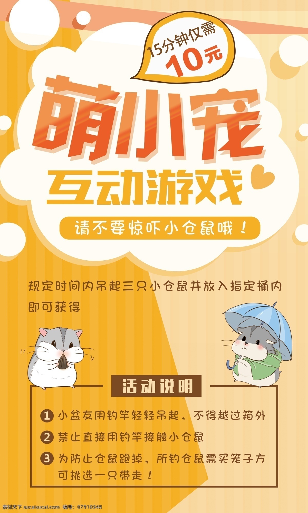 宠物 店 海报 广告 仓鼠 展架 橙色 游戏