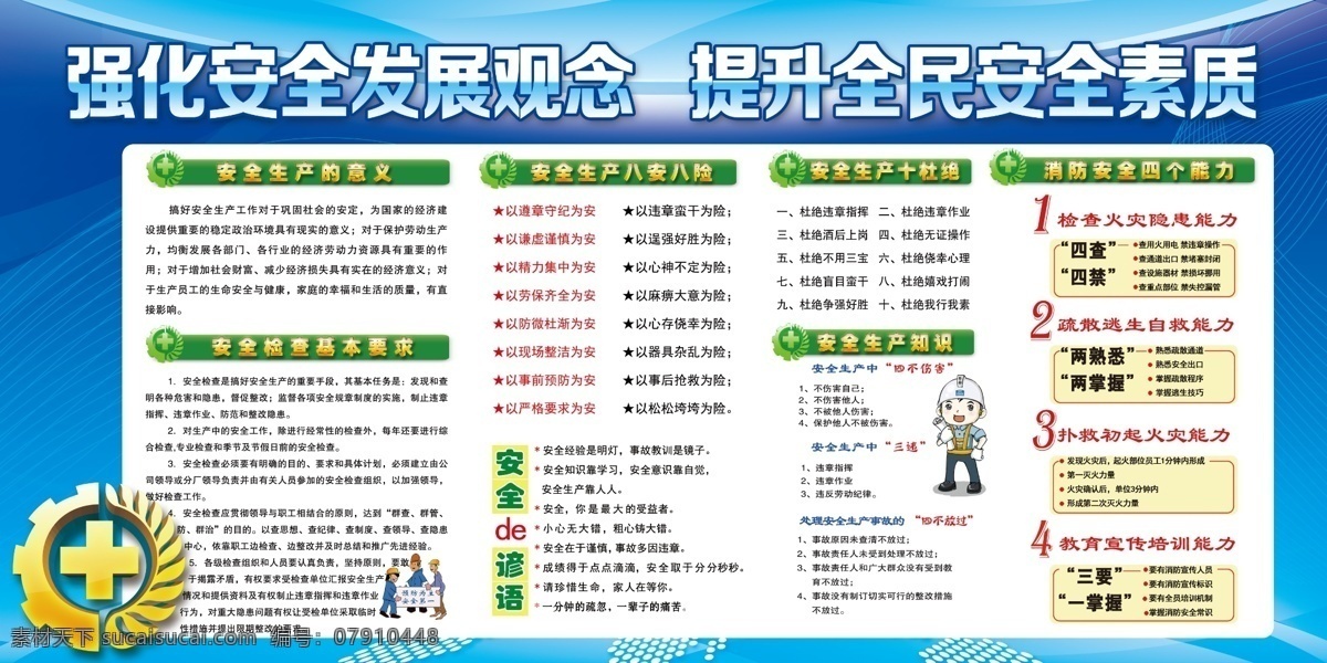 安全生产展板 安全生产月 安全生产标语 安全生产口号 安全生产挂图 安全主题 安全月展板 安全生产海报 生命安全 工厂安全生产 安全生产主题 安全生产标志 安全标语 安全宣传标语 安全生产广告 安全第一 安全 生产 安全管理 安全管理标语 安全生产漫画 安全漫画 党建展板 安全生产