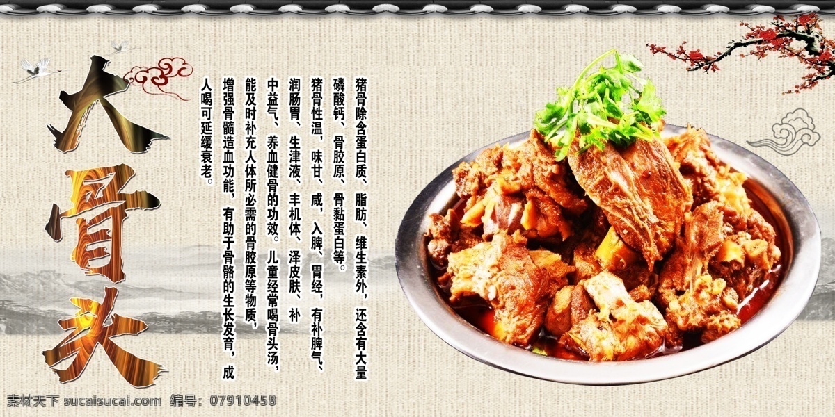 大骨头海报 大骨头 骨头 海报 美食 彩页 酱骨头 排骨 中国风 分层