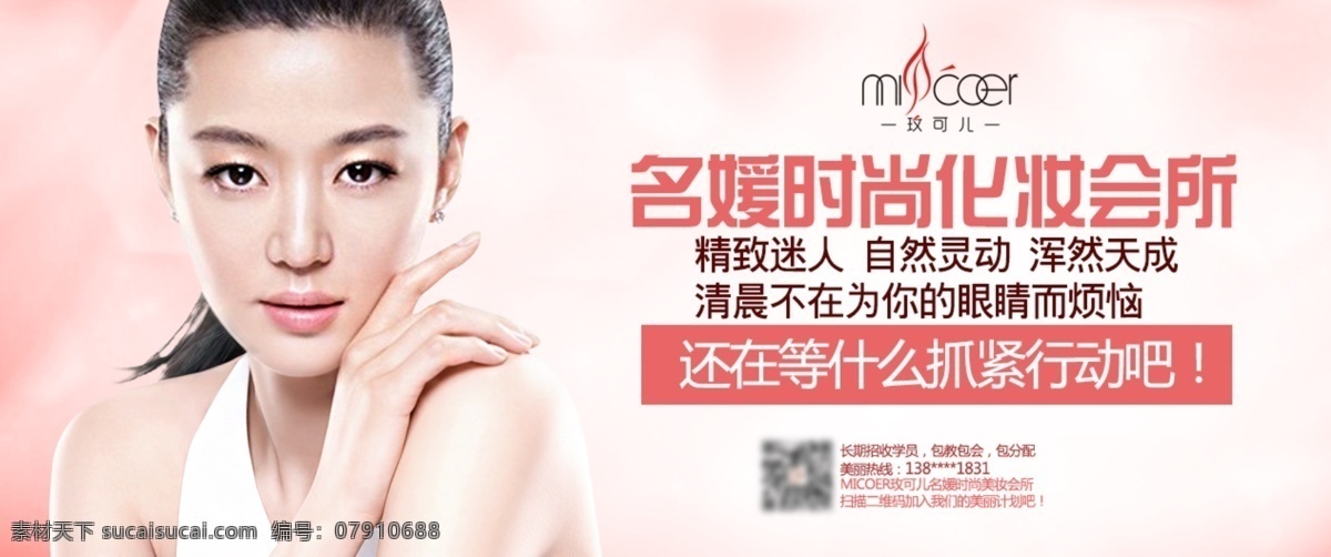 时尚名媛会所 会所 海报 美妆