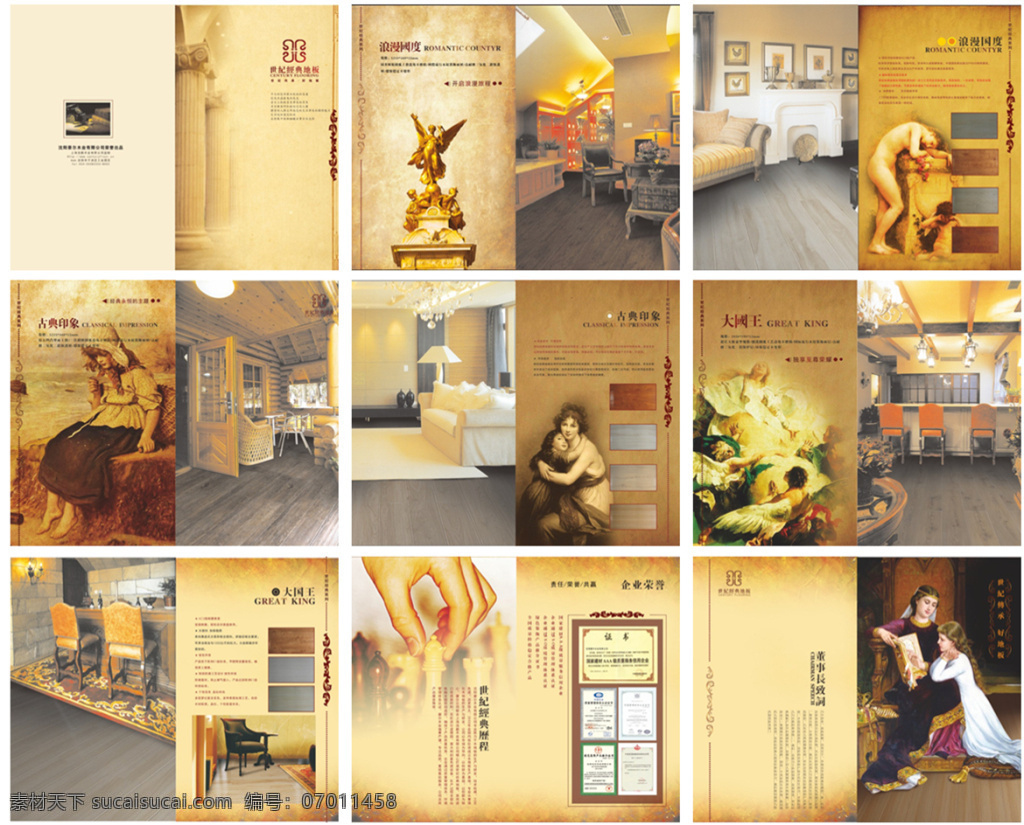 经典 地板 宣传画册 画册 画册设计 地板画册 宣传册 小册子 地板宣传画册 宣传手册 欧式画册 黄色