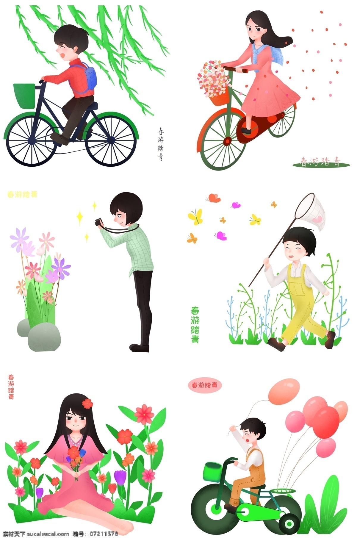 春游 踏青 人物 插画 合集 自行车插画 绿色的叶子 垂钓的柳树 卡通人物 植物装饰