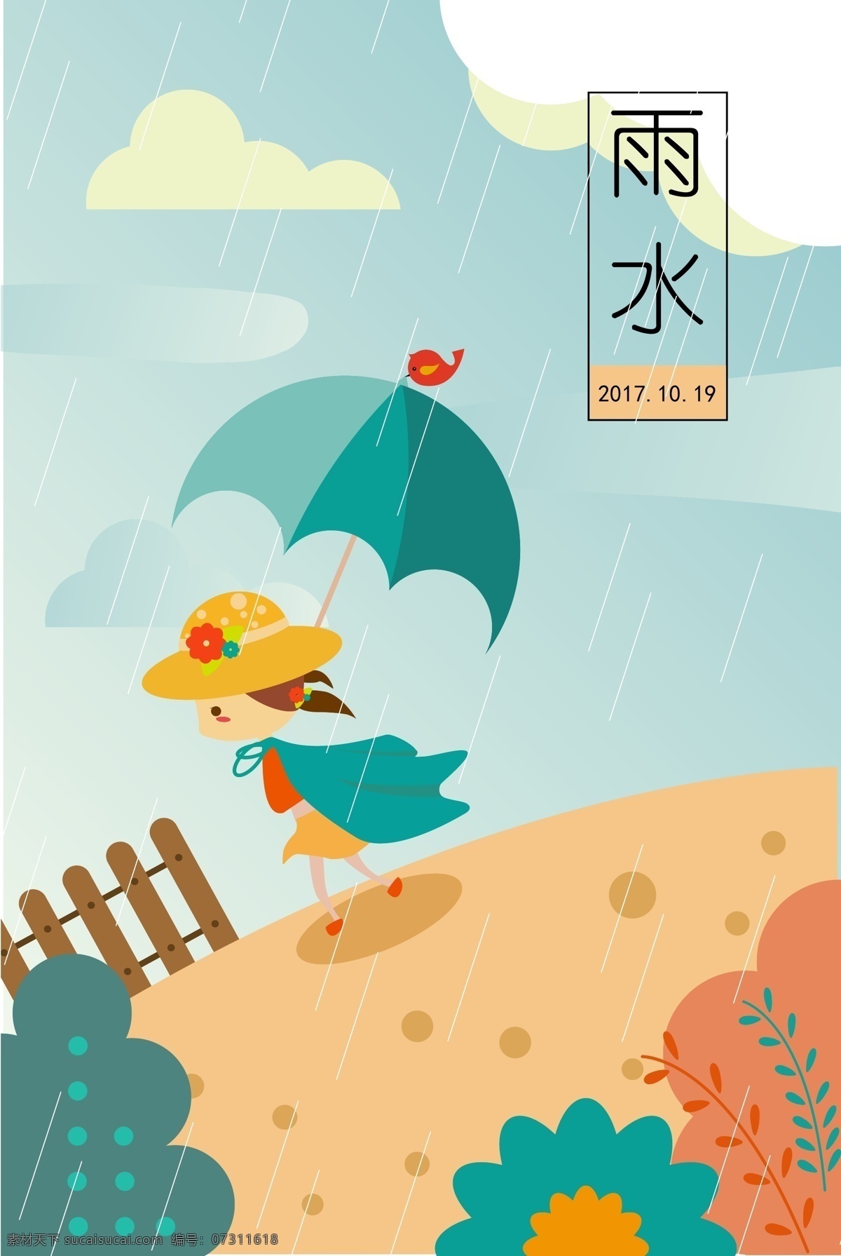 雨水 十二节气 卡通 下雨 打伞 小姑娘 海报 夏天 清新 春天 雨季 插画