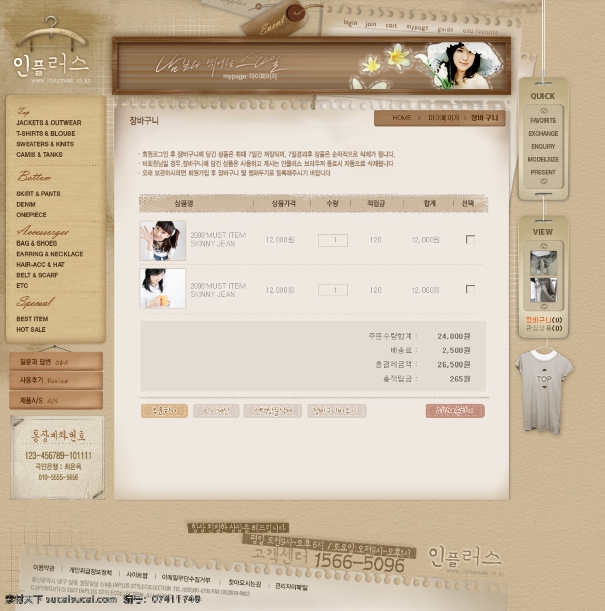 女 上衣 网页 模板 网站 网页设计 网页模板 网页素材
