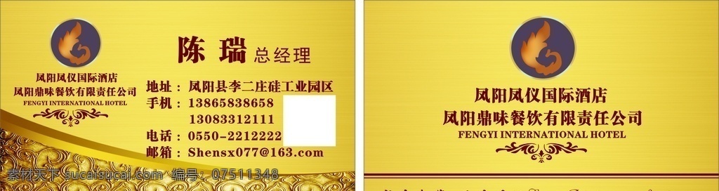 酒店名片 饭店名片 名片 公司名片 企业名片 黄色调名片
