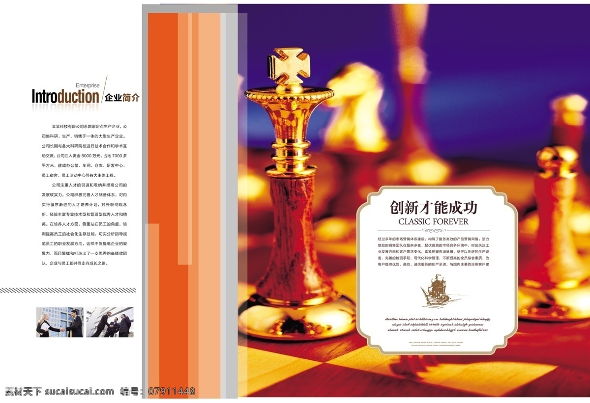 金色 大气 企业 海报 企业画册 西洋棋 决胜 排版设计 画册装帧 内页设计 企业简介画册