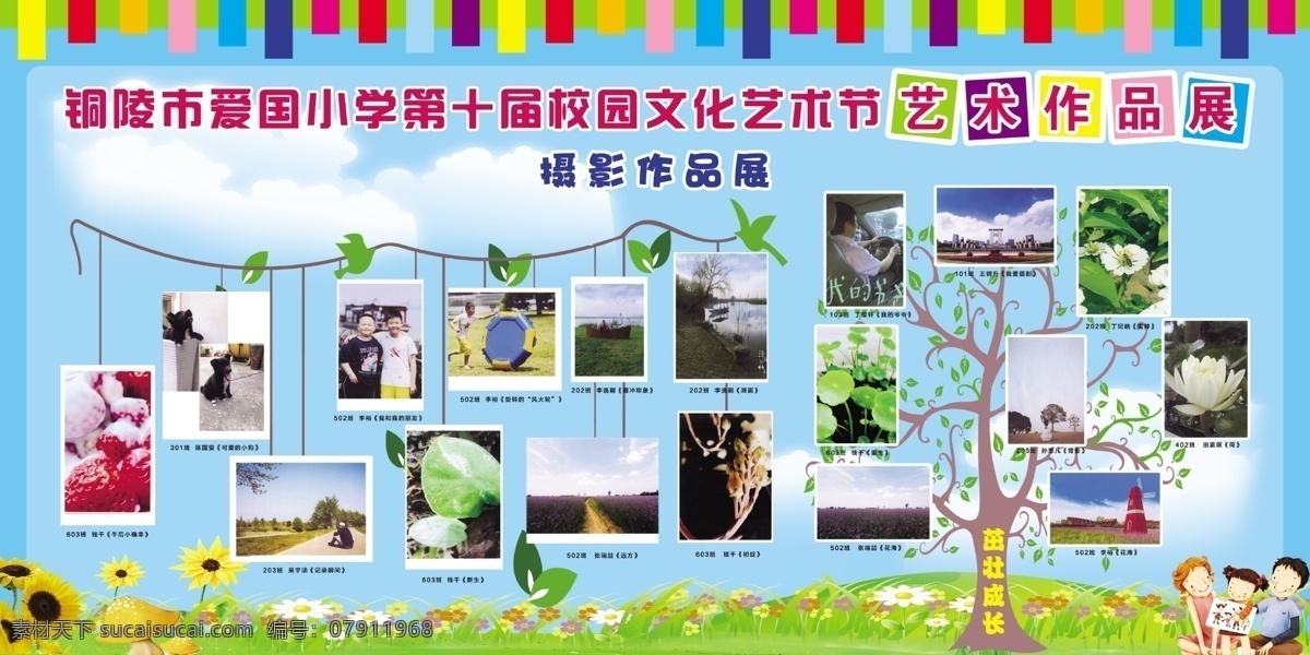 作品展 学校 作品 底色 树 藤 照片 边框 花 草 蓝天白云 室内广告设计