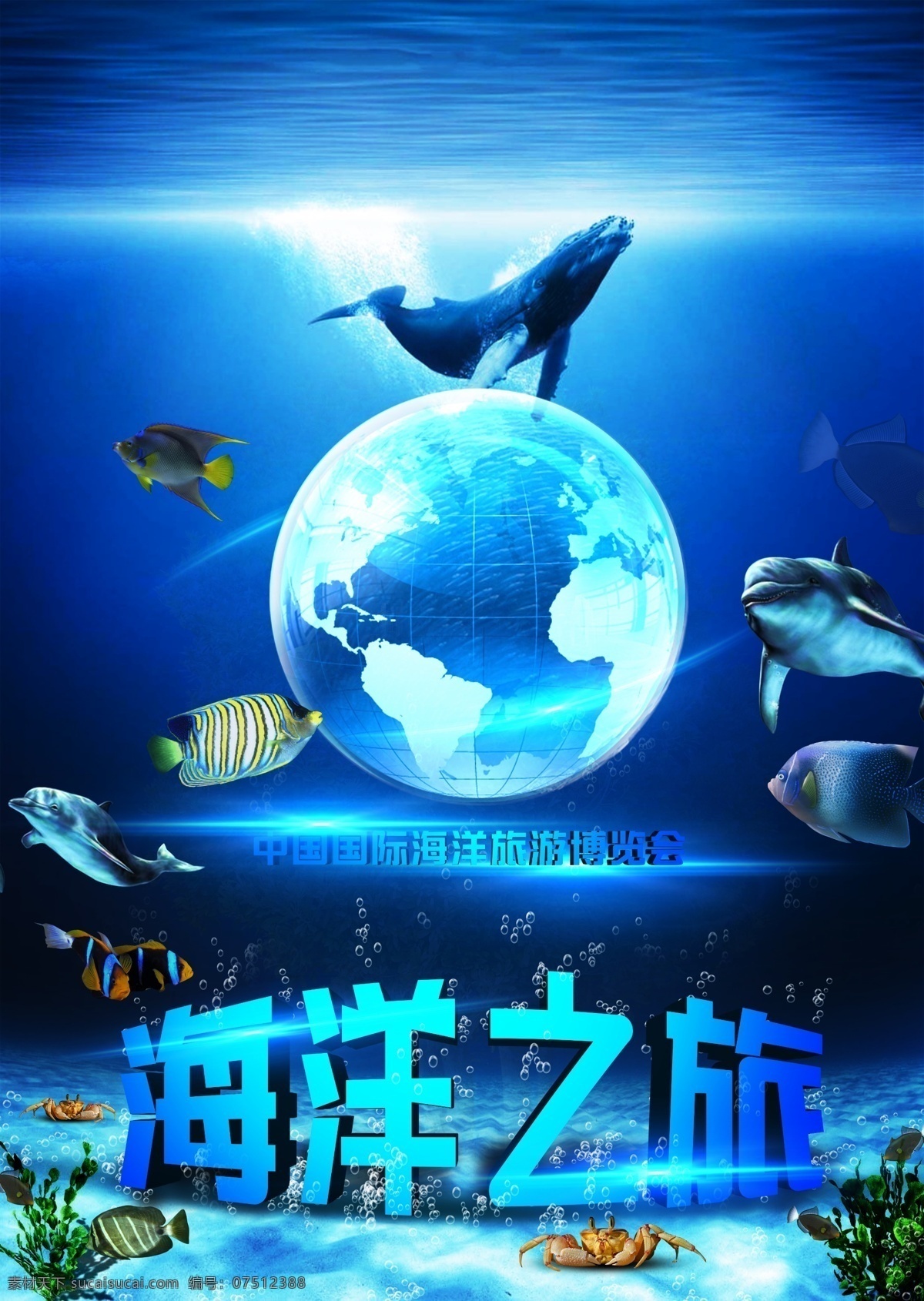 水族馆海报 海洋之旅 海报 水族馆 蓝色