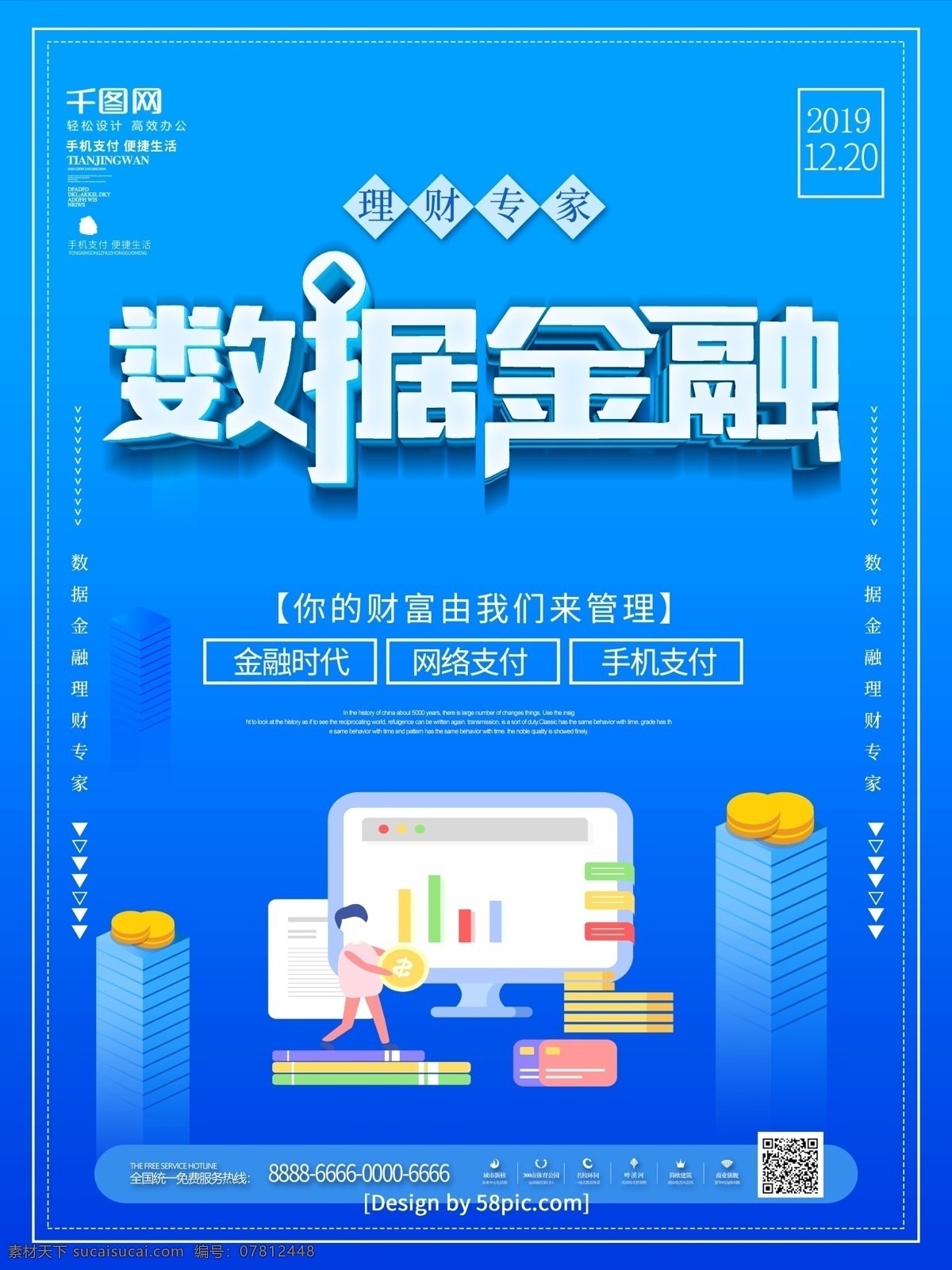 蓝色 科技 风 创意 字体 数据 金融 海报 数据金融 虚拟货币 金融投资 大数据时代 在线支付 理财海报 金融理财 2.5d 小额贷款 金融公司 理财有道 金币 银行 信用卡 网络投资 微理财