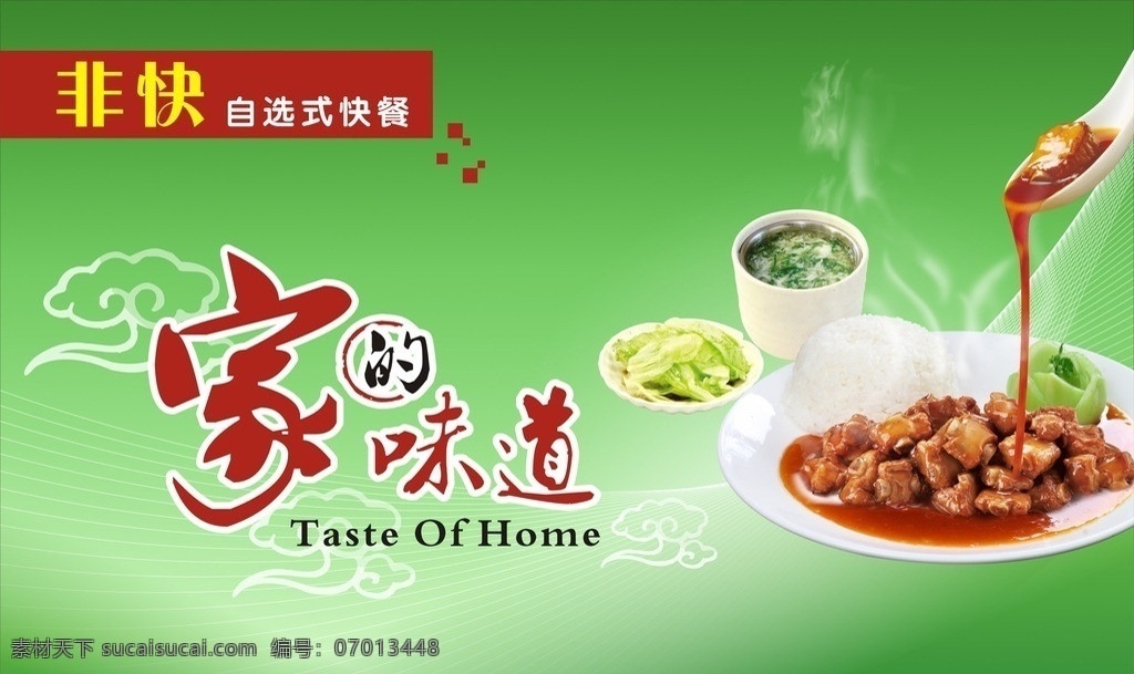 美食海报 美食 餐饮 绿色背景 快餐 家的味道 茶 海报 广告 贴画 盒饭 绿色 背景 矢量
