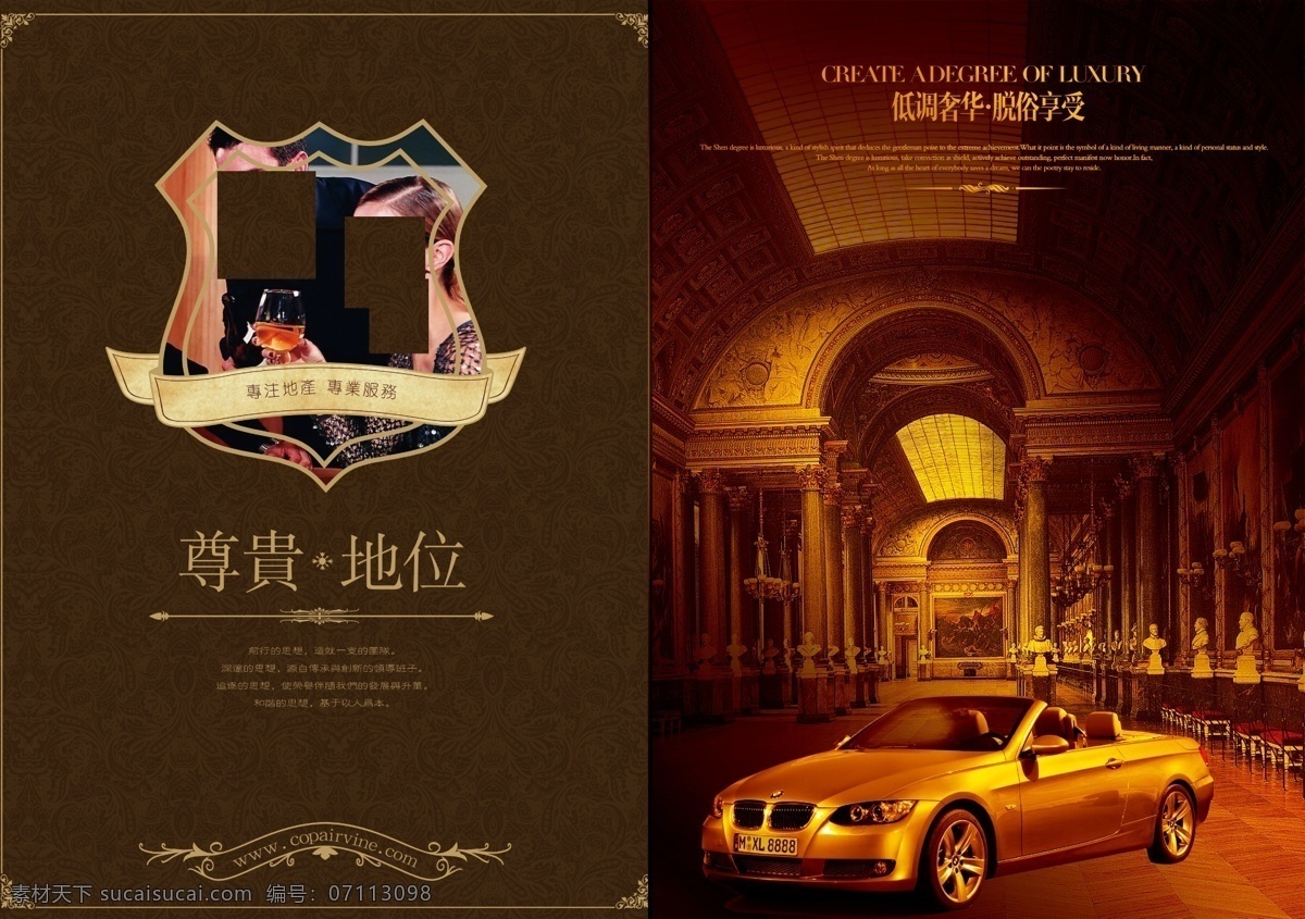 安全 车 地产 房产广告 房地产 放心 广告设计模板 画册设计 房产 楼 书 广告 模板下载 房产楼书广告 楼书 楼房 心形 室内图片 源文件 其他画册封面