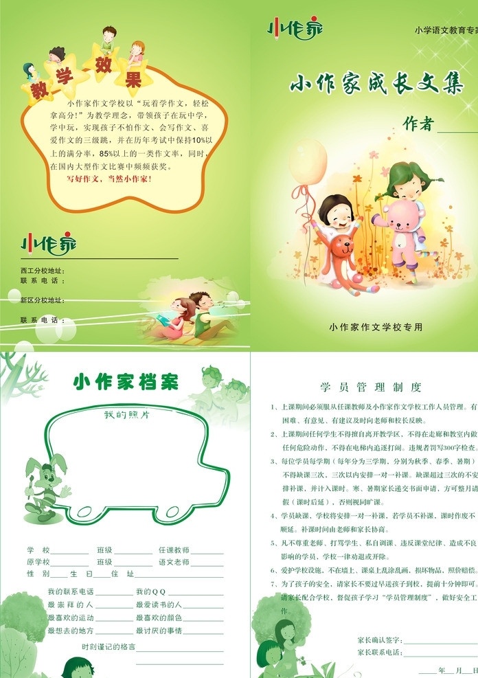 卡通 折页 卡通儿童 矢量图 五角星 卡通图案 小清新 画册设计 矢量