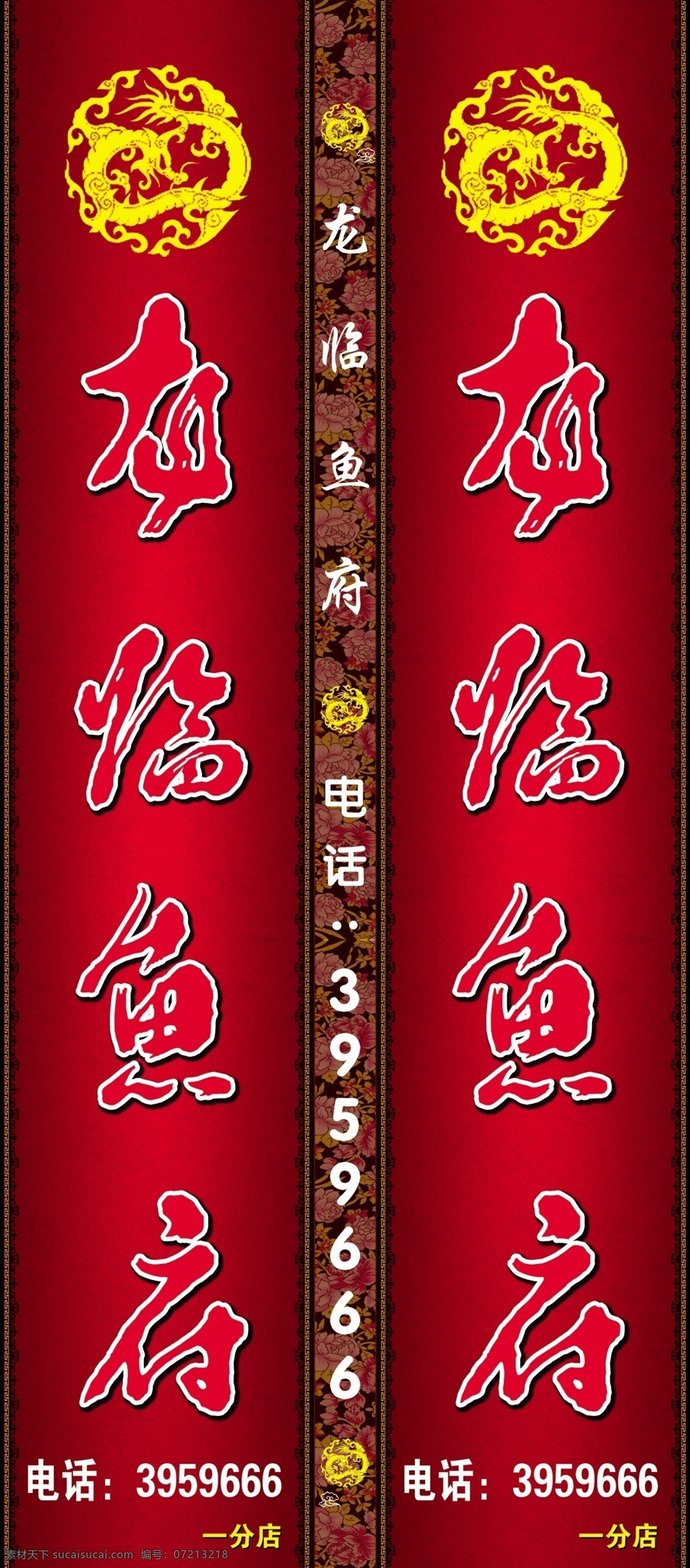 酒店灯箱广告 灯箱 广告牌 龙 花纹 牡丹 传统花纹 传统图案 国内广告设计 广告设计模板 源文件