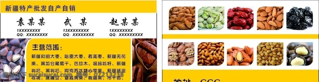 干货 名片 干货名片 干货店名片 干货海鲜名片 海鲜名片 干物名片 干货代金券 干货优惠卡 干货店 干货批发 干货批发名片 干货店批发 食品名片 水产名片 干货加工 干货加工名片 干货销售 干货销售名片 名片卡片