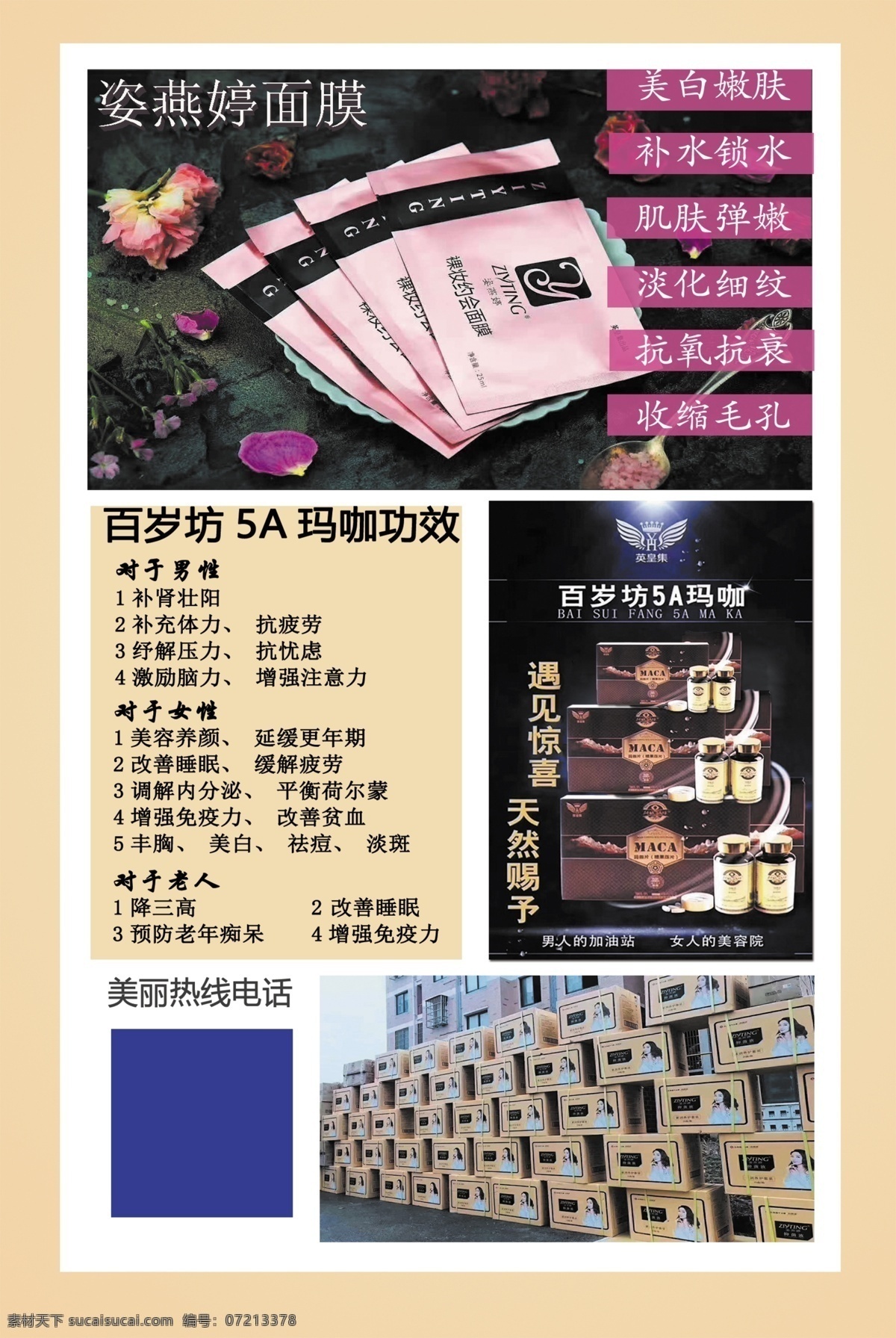 姿燕婷 精华 抑菌液 妇炎洁 仁和药业 海报 分层