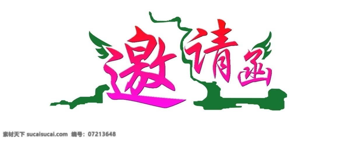 邀请函 字体 渐变 绿色 形状
