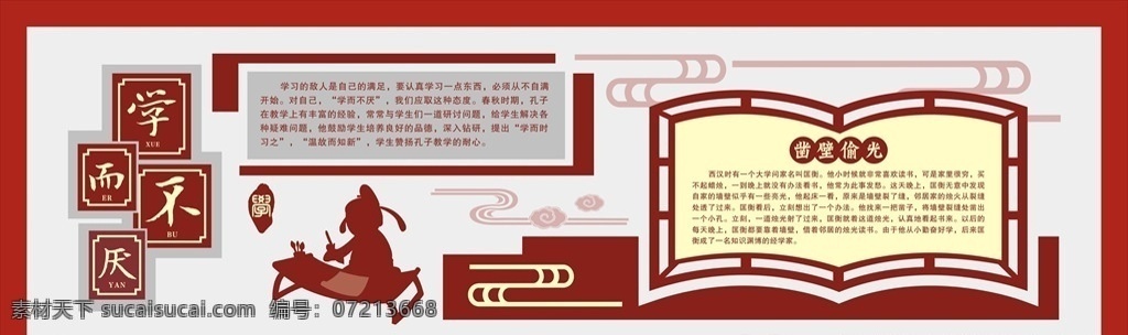 校园文化造型 校园文体 学校文化 校园 造型墙 校园造型墙 造型文化墙 校园文化展板 校园文化墙 校园走廊造型 学校楼梯展板 学校走廊文化 教室造型墙 校园道德文化 文明道德 中华传统美德 中国风造型墙 文明教育 传统文化 美德造型 走廊文化 楼道文化墙 传统美德 文化墙 教室文化墙 中式文化墙 共享文件1 展板模板