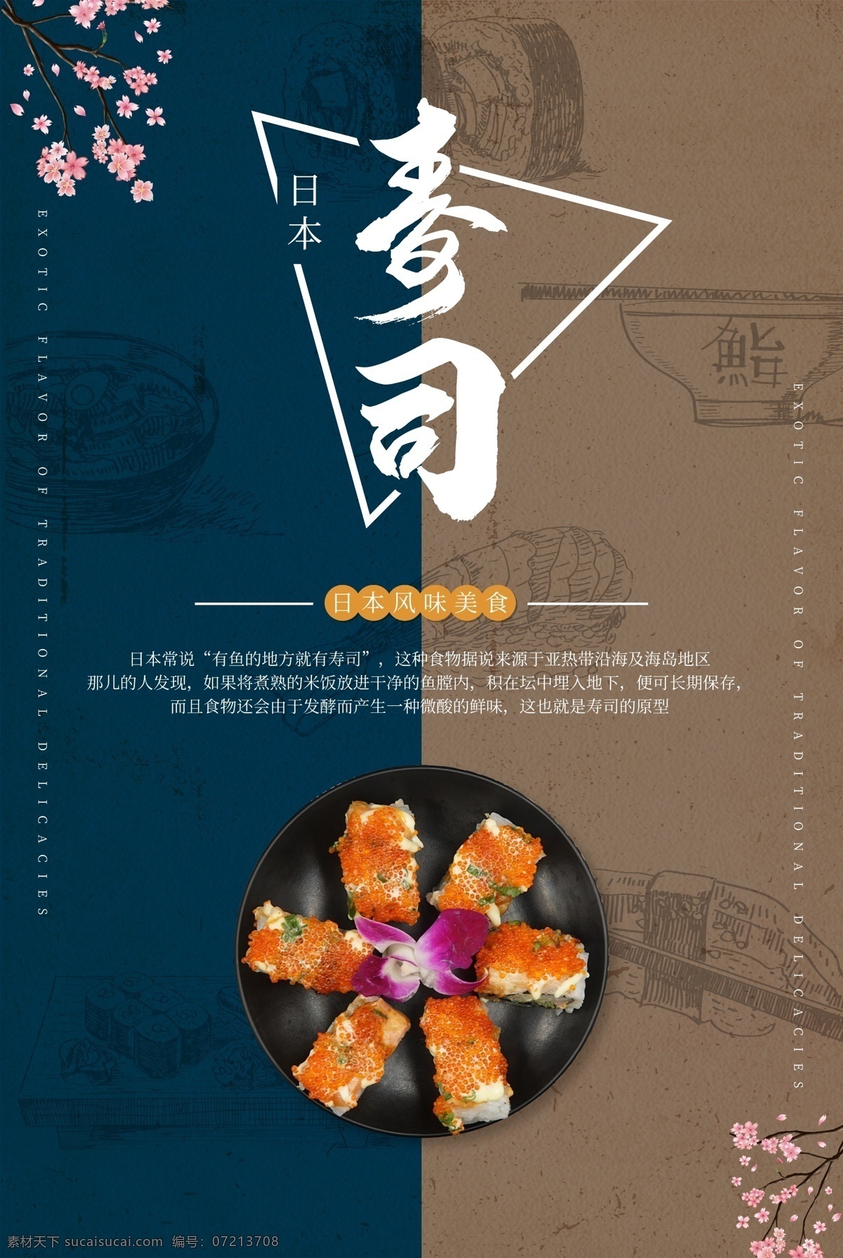 寿司海报 寿司展板 寿司墙画 寿司挂画 吃寿司 寿司图片 寿司展架 日本寿司 做寿司 寿司广告 寿司宣传 日式寿司 美味寿司 三文鱼寿司 鲜道寿司 日本料理寿司 寿司卷 寿司包装 寿司名片 寿司促销 寿司开业 寿司美食