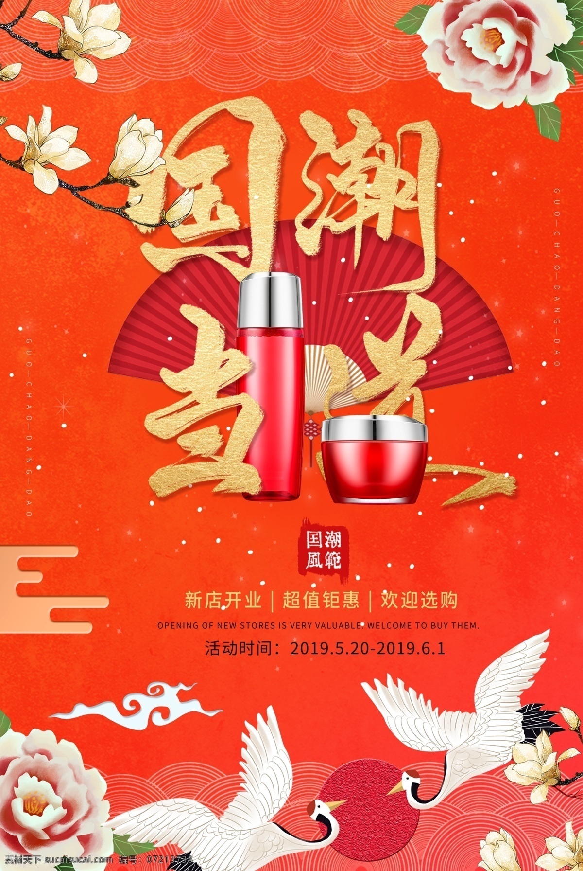国潮当道 国潮 国潮计划 国潮来袭 国潮品牌 中国潮牌 中国风 云纹 中国织造 中国制造 国潮微信 国潮朋友圈 插画 复古图案 国际潮流 新国潮 中国产品 印花图案 中国传统
