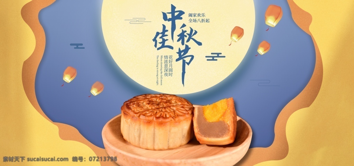 原创 天猫 中秋 佳节 月饼 banner 海报 淘宝 电商 中秋佳节 健康 食品茶饮