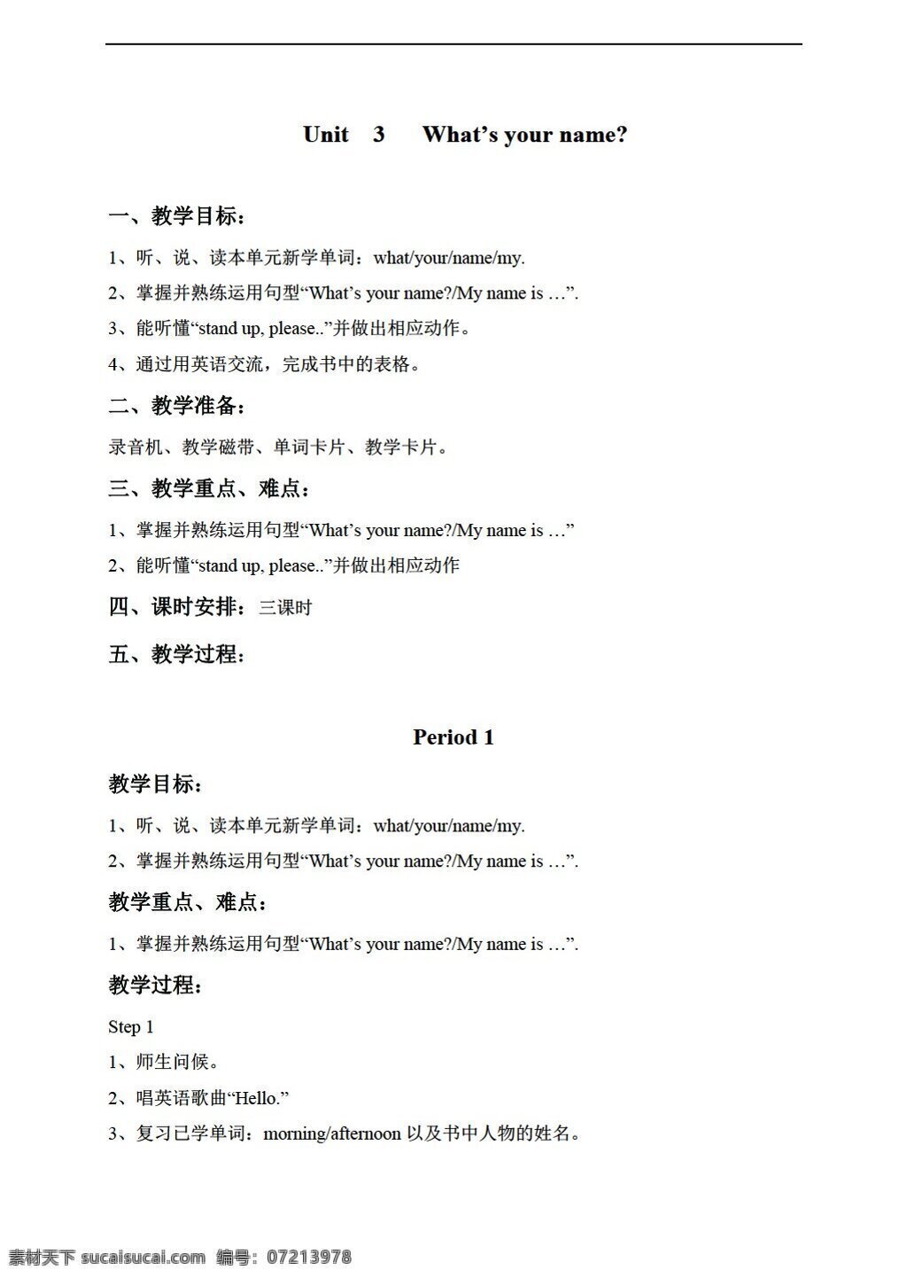 三 年级 上 英语 上册 教案 unit 湘少版 三年级上