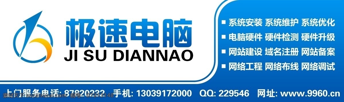 极速电脑 红色
