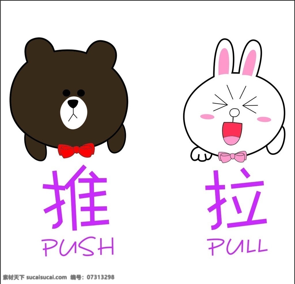 娃娃 小熊 小兔 推 拉 push 设计图 标志图标 其他图标