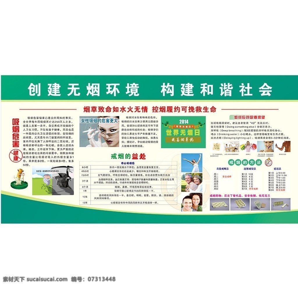 世界 无烟日 展板 世界无烟日 5月31日 531 展画 板报 展板模板 医疗 医疗展板 医院 医院展板 戒烟展板 戒烟 禁烟 禁烟展板 医疗保健 生活百科